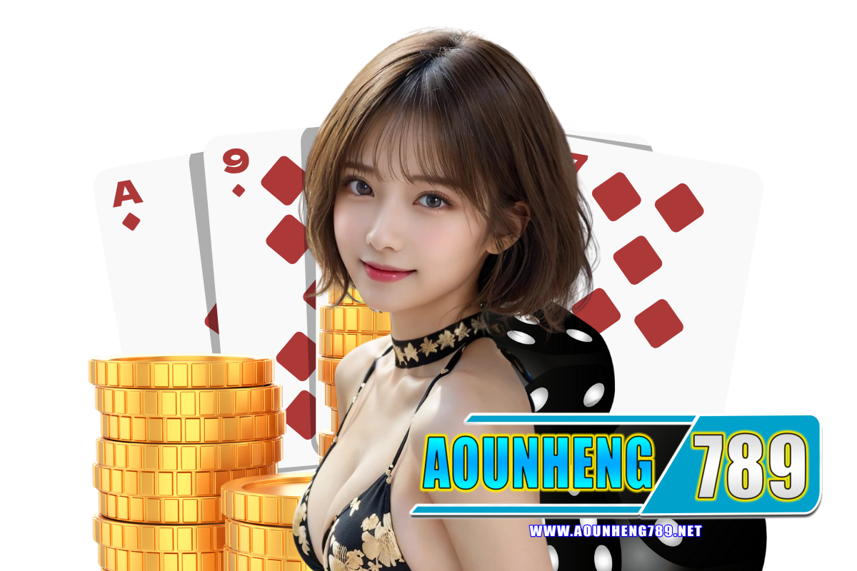 aounheng789 สมัคร