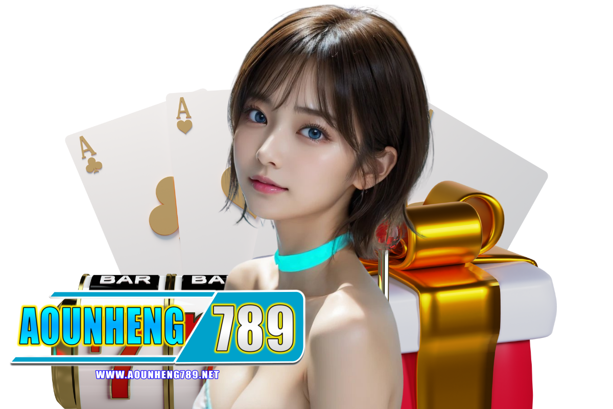 aounheng789 แจกเครดิตฟรี